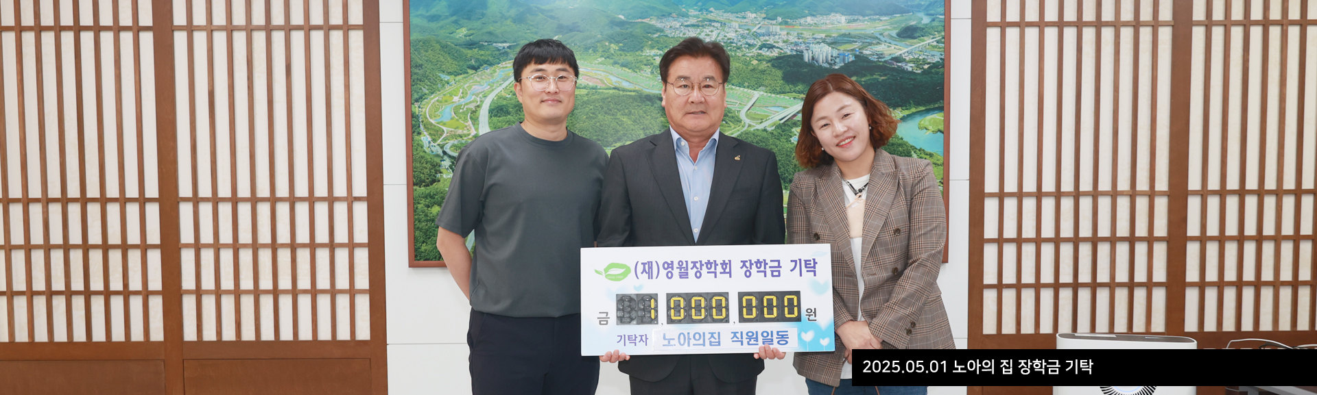 2025.05.01 노아의 집 장학금 기탁