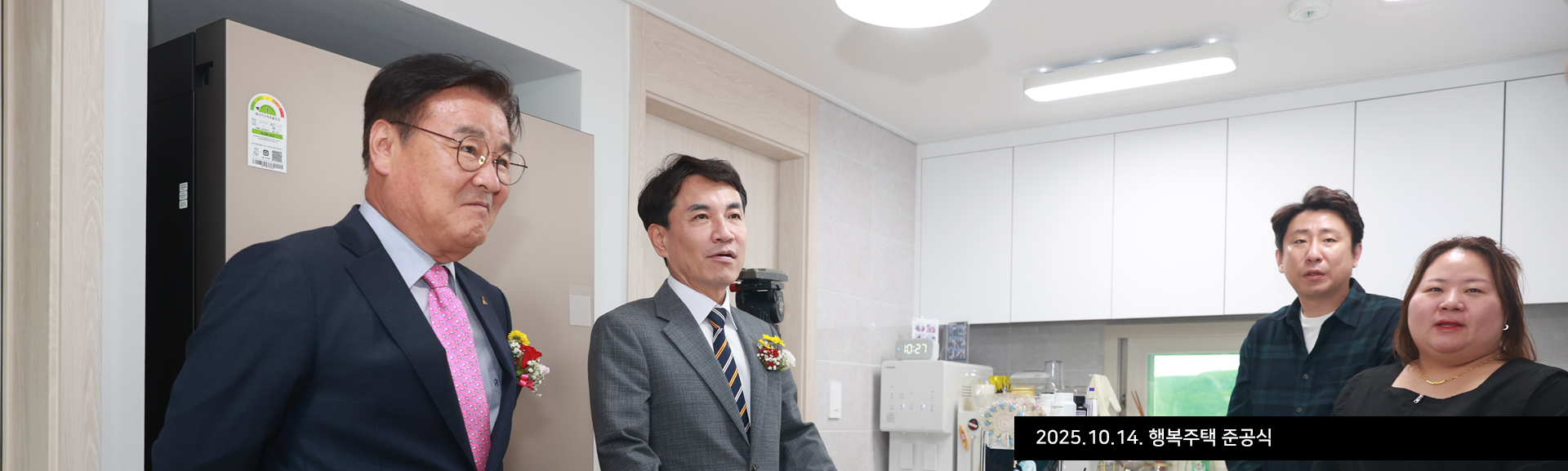 2025.10.14. 행복주택 준공식