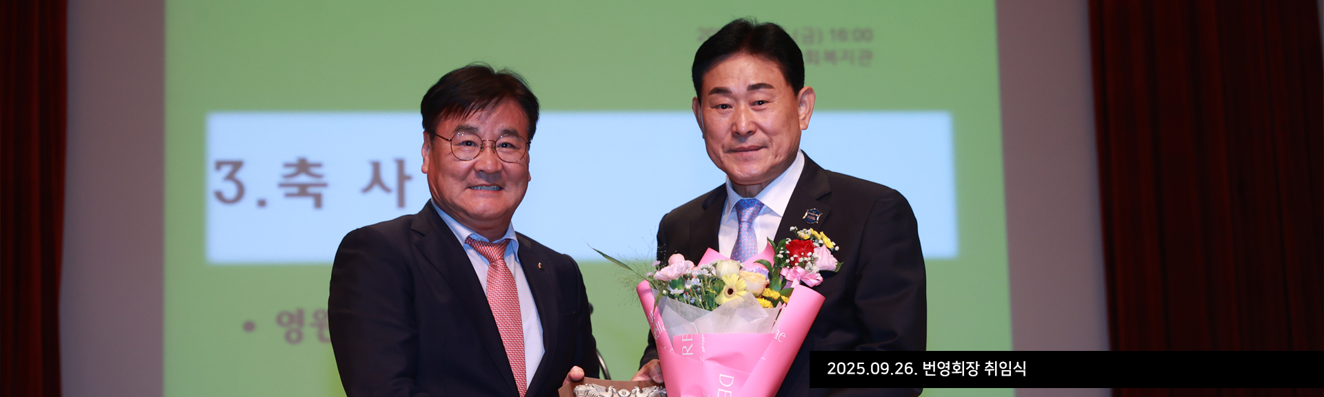2025.09.26. 번영회장 취임식