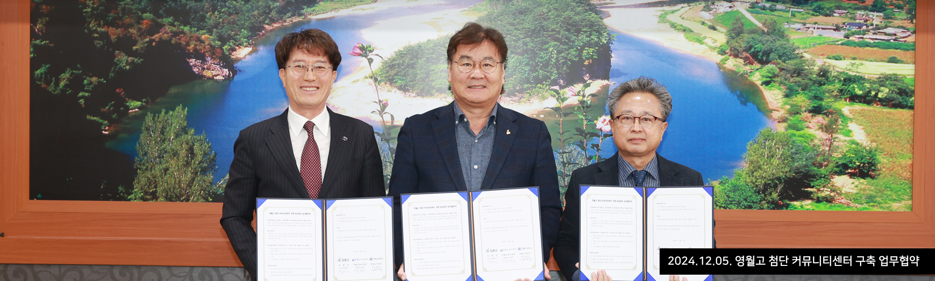 2024.12.05. 영월고 첨단 커뮤니티센터 구축 업무협약