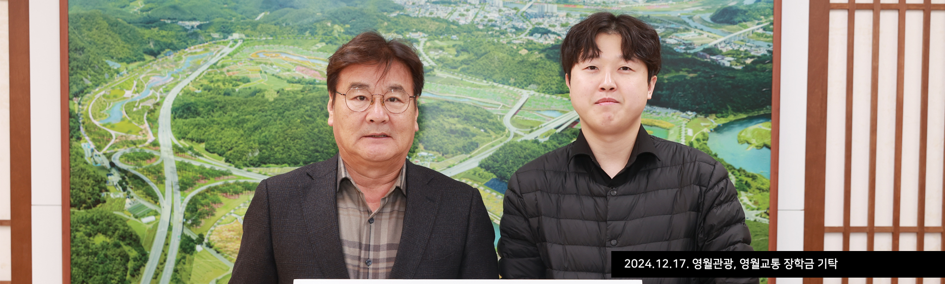 2024.12.17. 영월관광, 영월교통 장학금 기탁