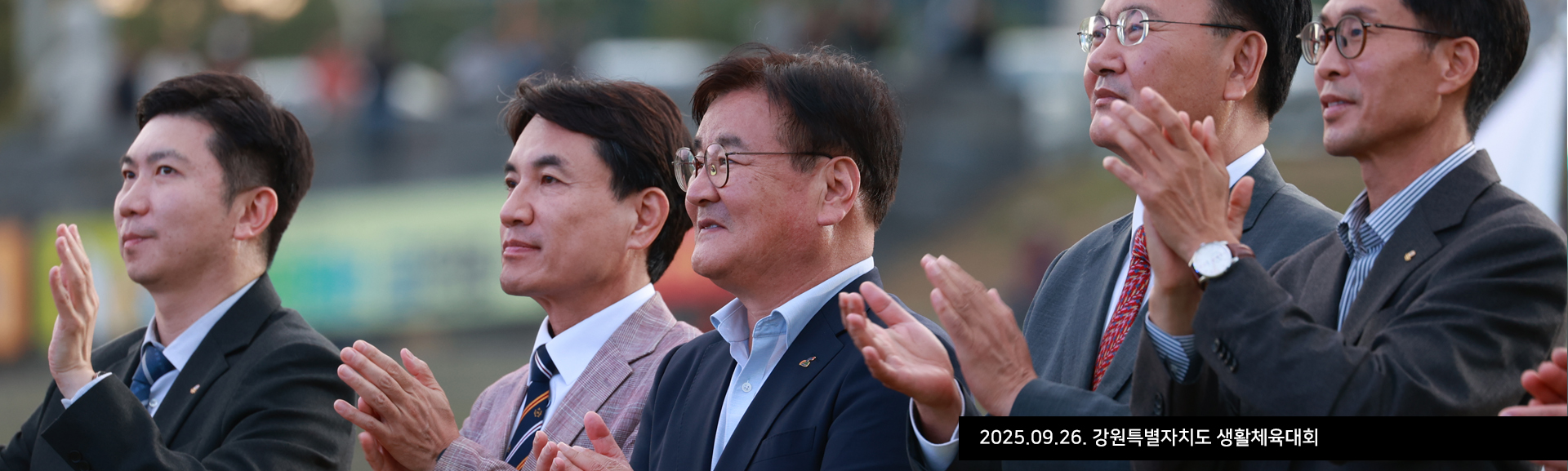 2025.09.26. 강원특별자치도 생활체육대회