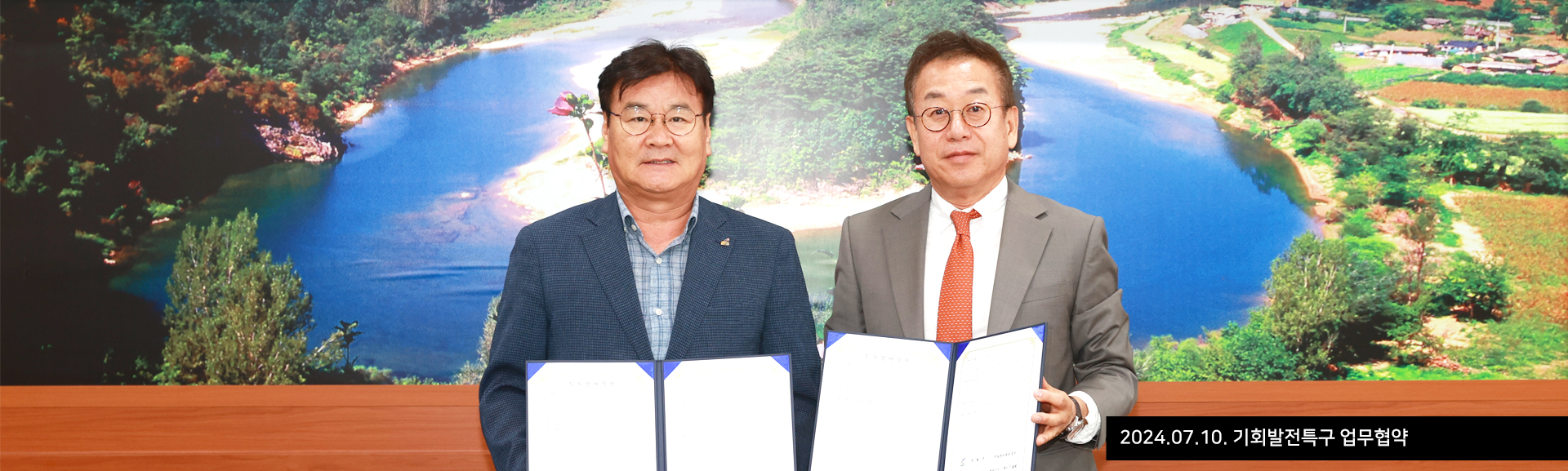 2024.07.10. 기회발전특구 업무협약