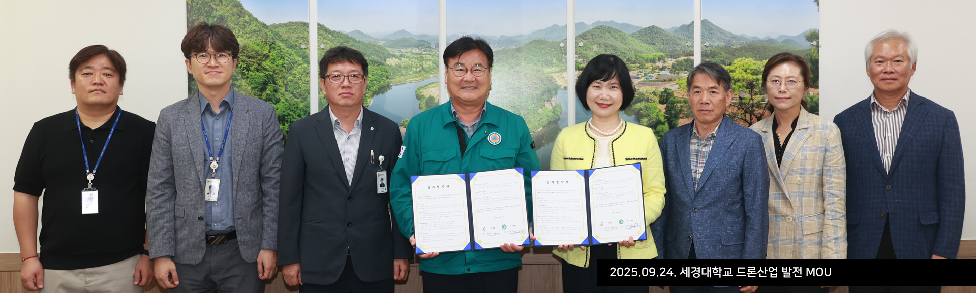 2025.09.24. 세경대학교 드론산업 발전 MOU