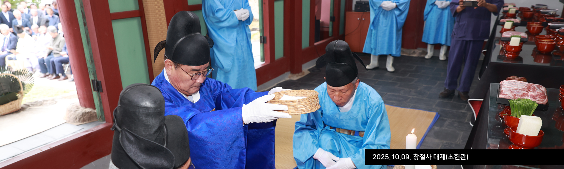 2025.10.09. 창절사 대제(초헌관)