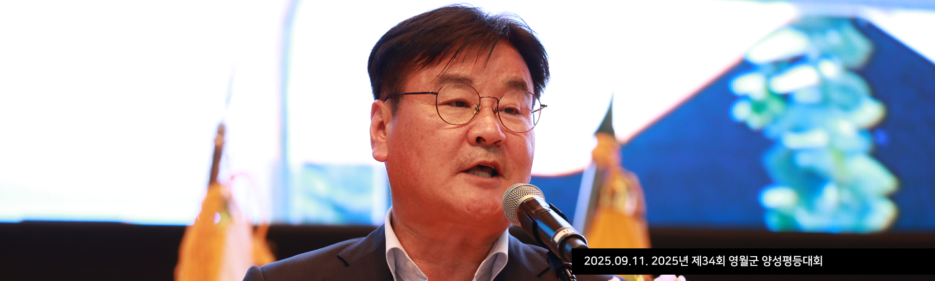 2025.09.11. 2025년 제34회 영월군 양성평등대회