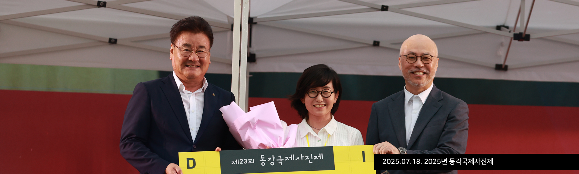 2025.07.18. 2025년 동각국제사진제