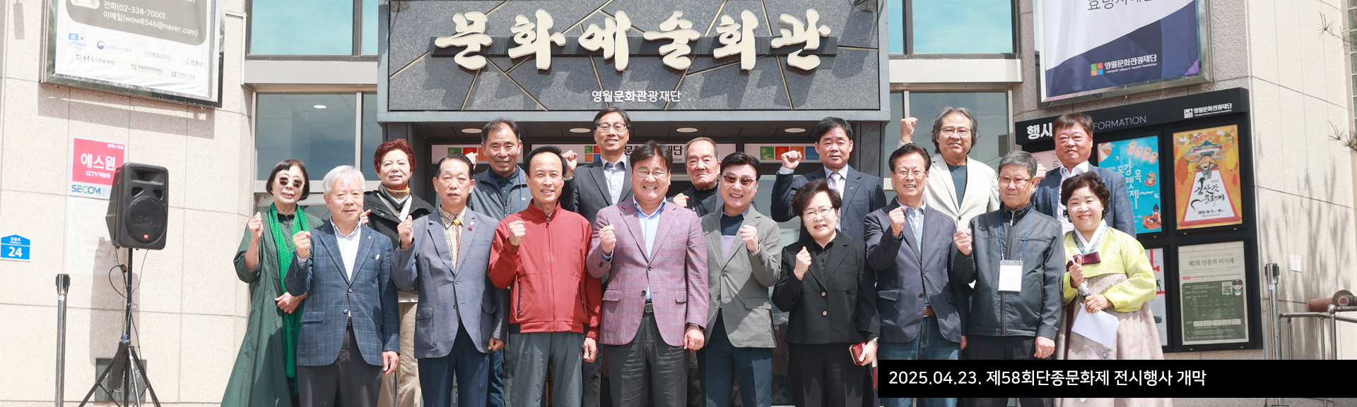 2025.04.23. 제58회단종문화제 전시행사 개막