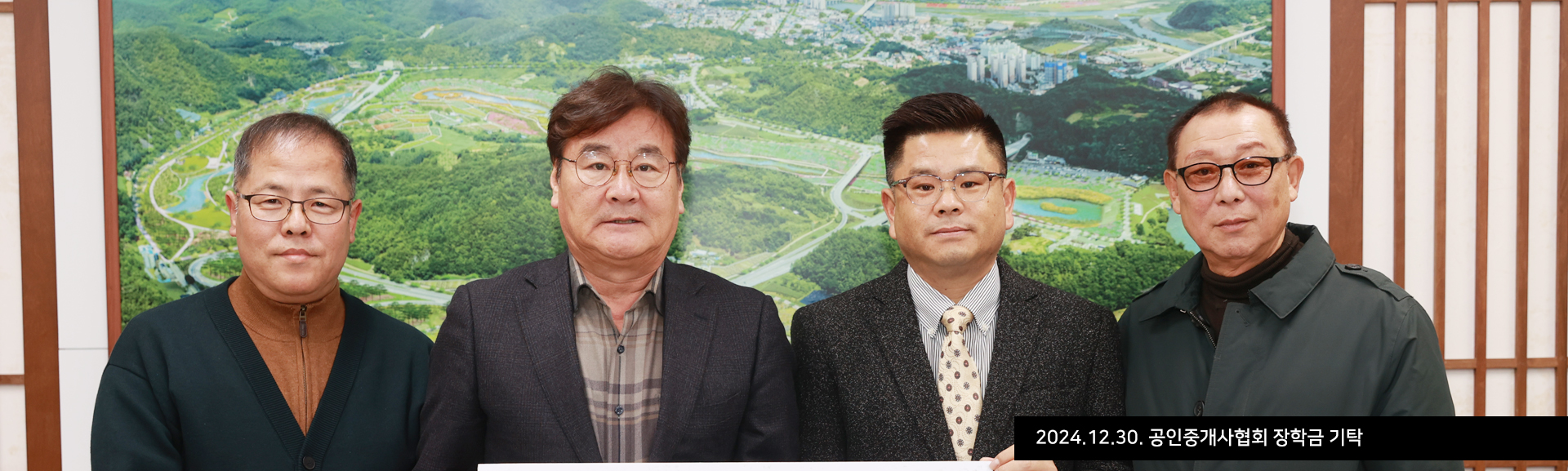 2024.12.30. 공인중개사협회 장학금 기탁