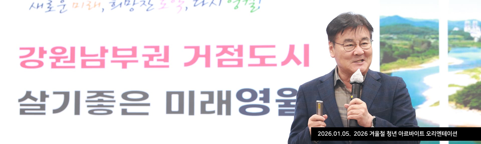 2026.01.05.  2026 겨울철 청년 아르바이트 오리엔테이션