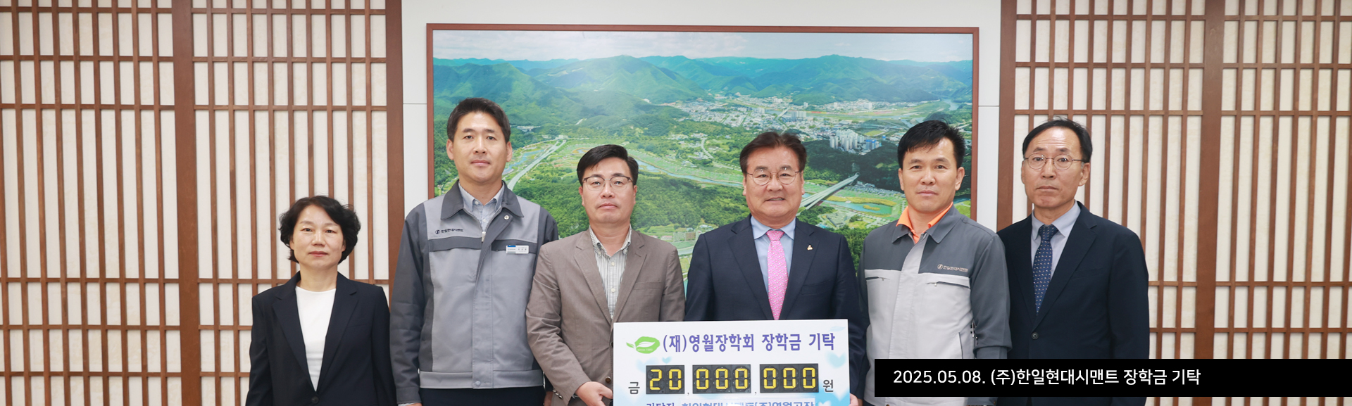 2025.05.08. (주)한일현대시맨트 장학금 기탁