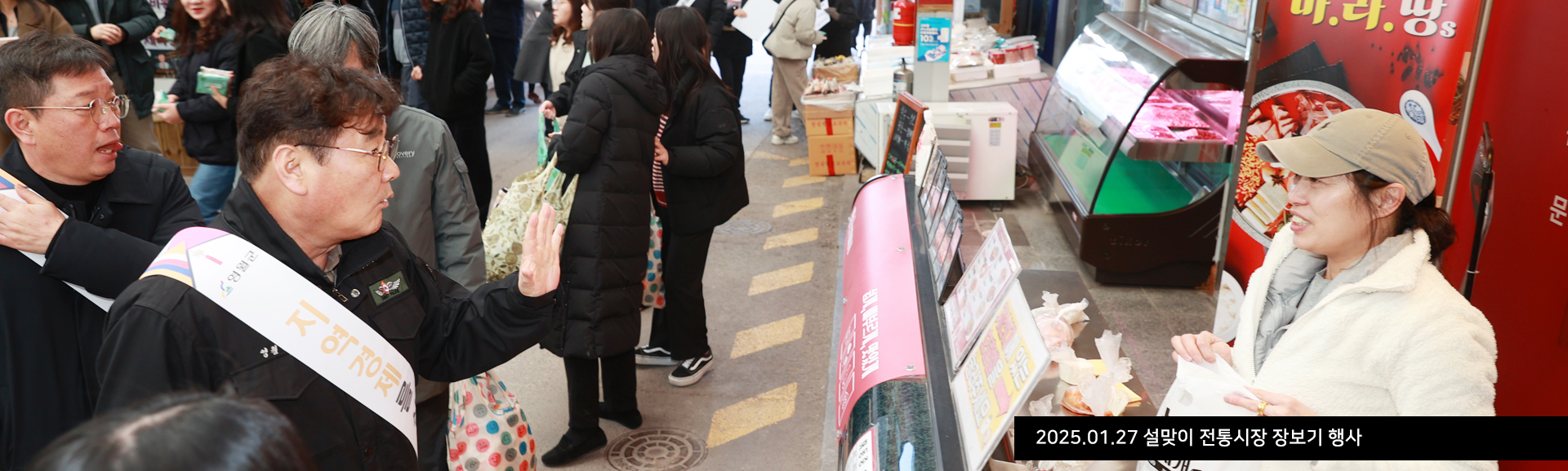 2025.01.27 설맞이 전통시장 장보기 행사