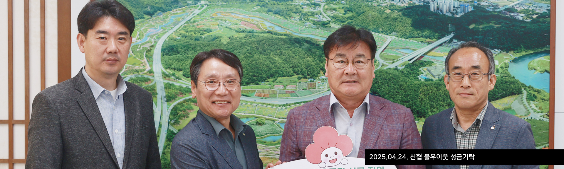 2025.04.24. 신협 불우이웃 성금기탁