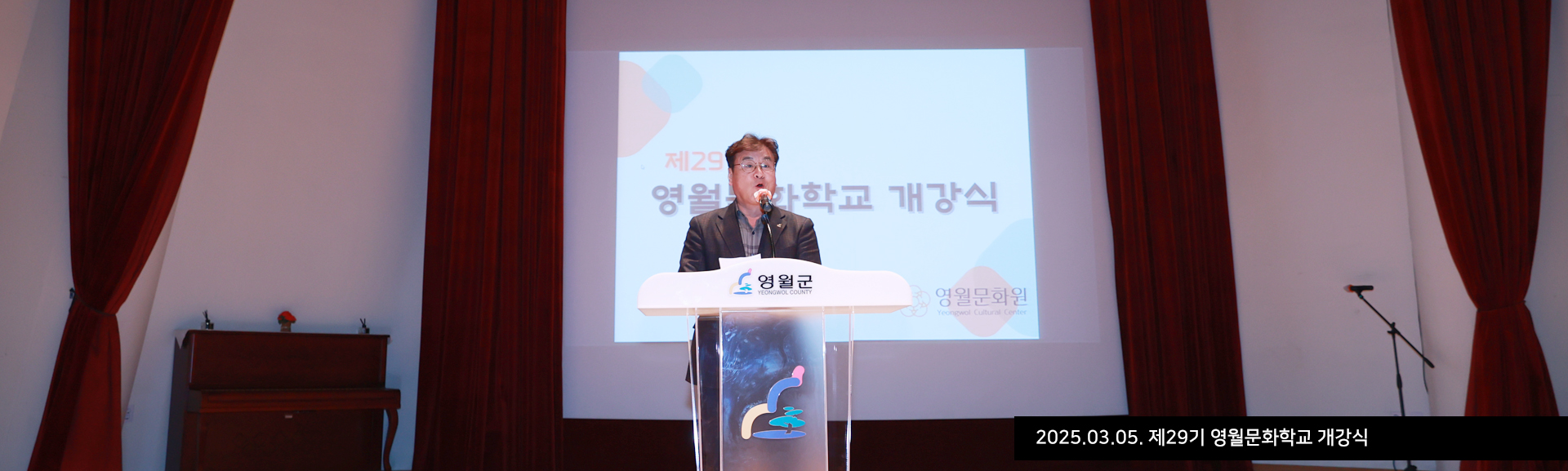 2025.03.05. 제29기 영월문화학교 개강식
