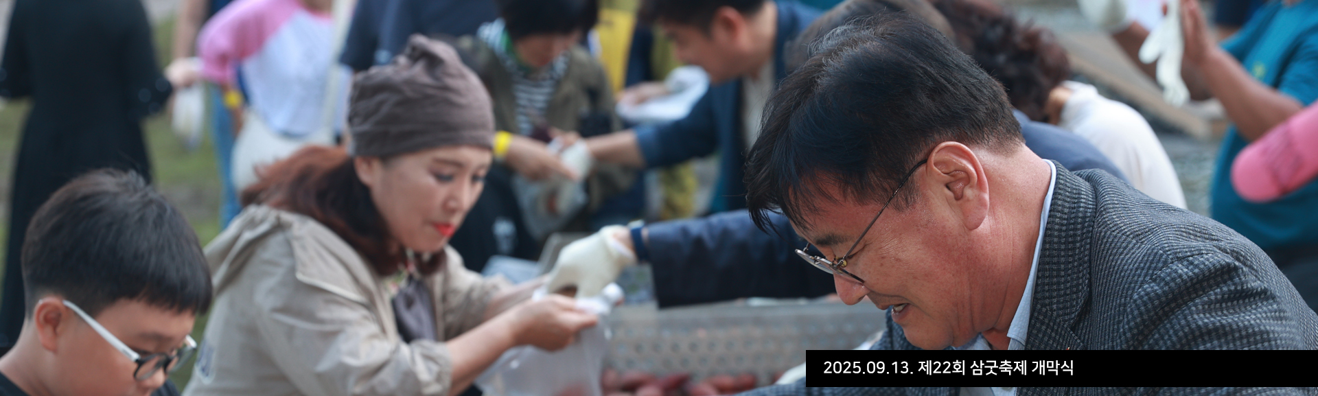 2025.09.13. 제22회 삼굿축제 개막식