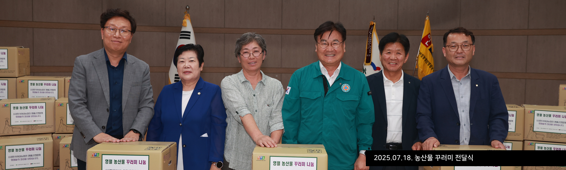 2025.07.18. 농산물 꾸러미 전달식