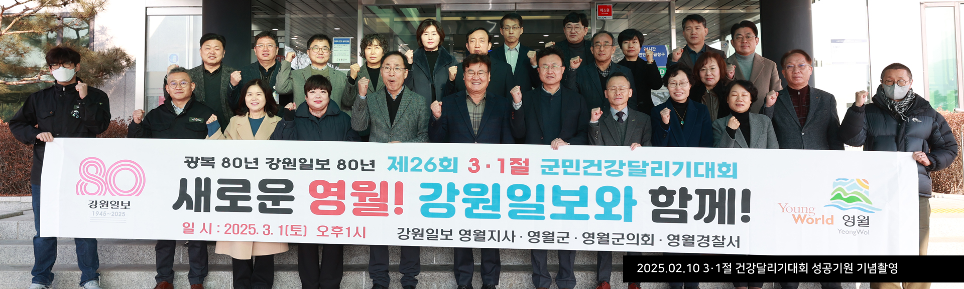 2025.02.10. 3.1.절 건강달리기대회 성공기원 기념촬영