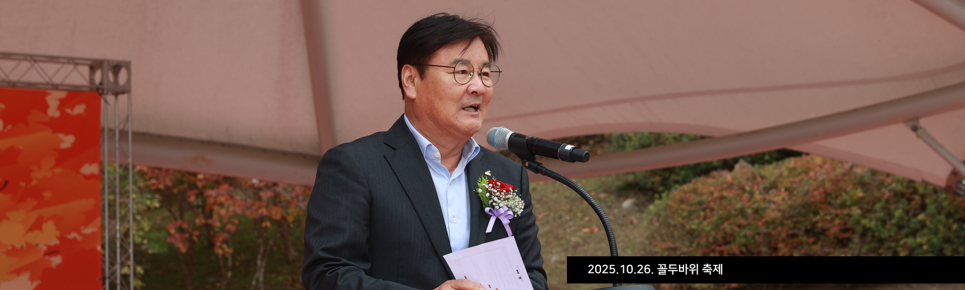 2025.10.26. 꼴두바위 축제