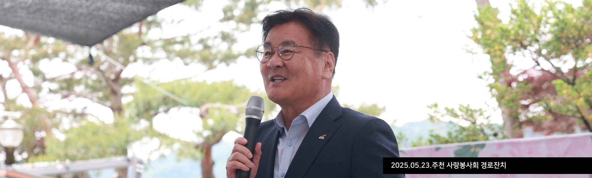2025.05.23.주천 사랑봉사회 경로잔치