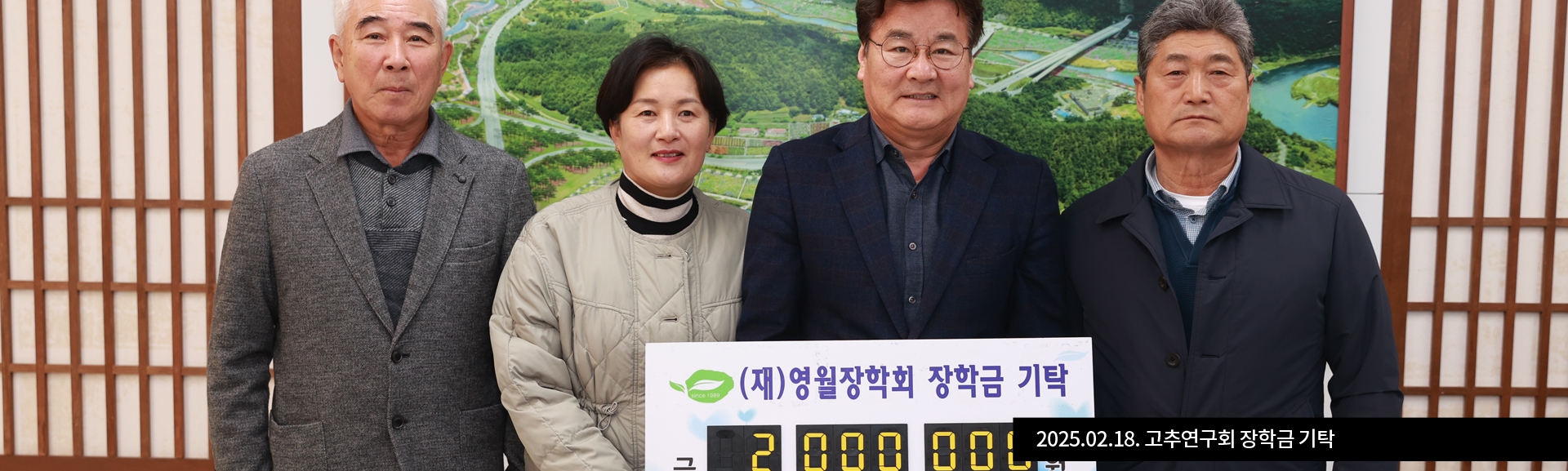 2025.02.18. 고추연구회 장학금 기탁