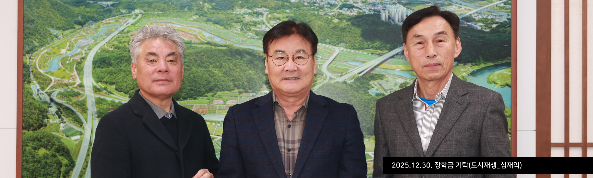 2025.12.30 장학금 기탁(도시재생_심재익)