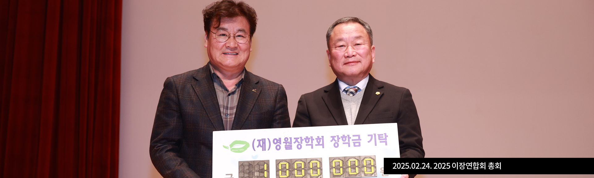 2025.02.24. 2025 이장연합회 총회