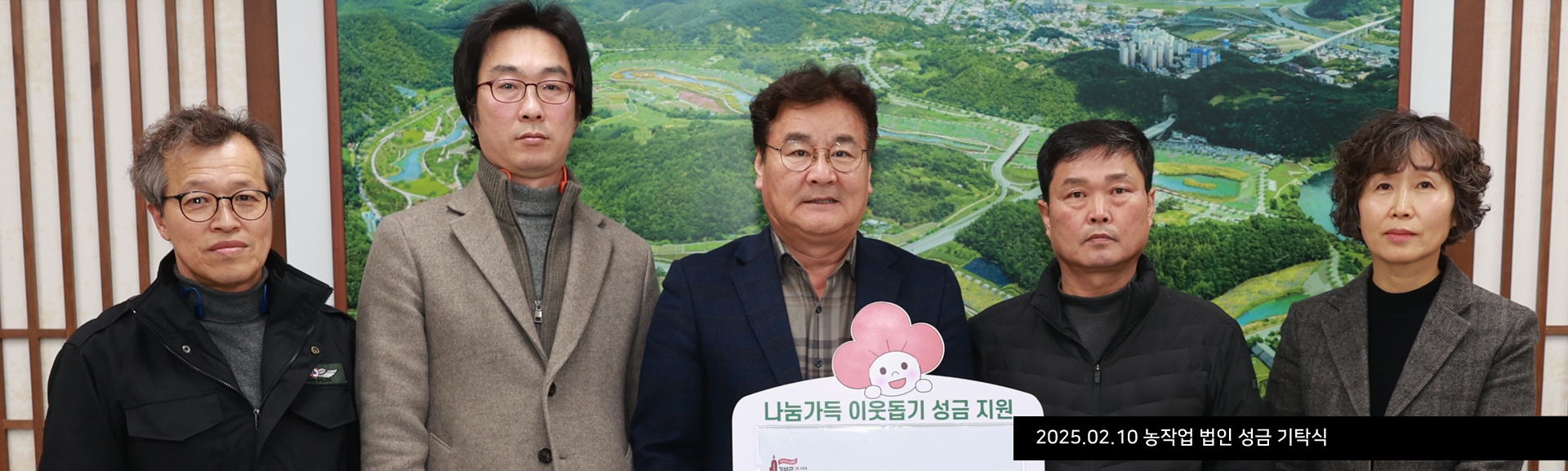 2025.02.10. 농작업 법인 성금 기탁식