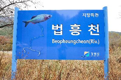 법흥천 이미지
