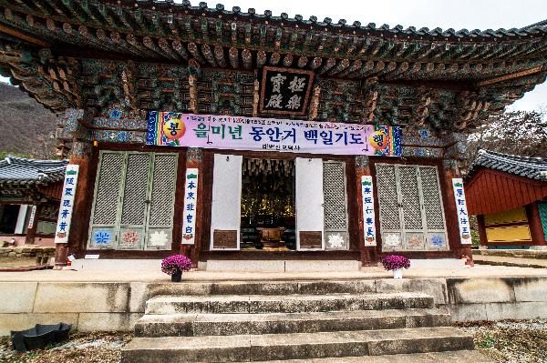 영월 보덕사 극락보전 5 이미지