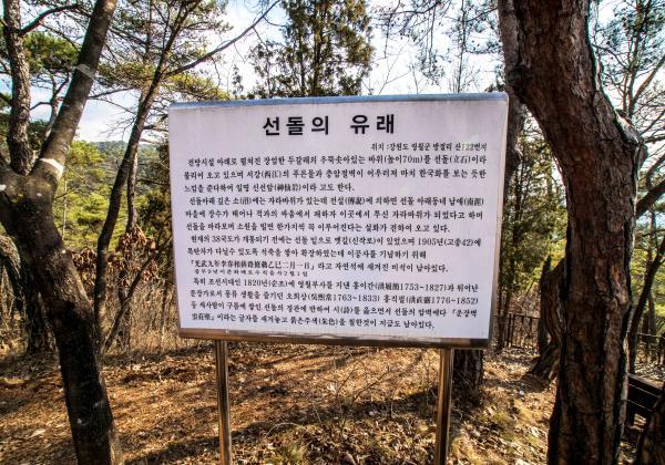 제 6경 선돌 2 이미지