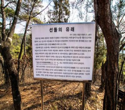 제 6경 선돌 2 이미지