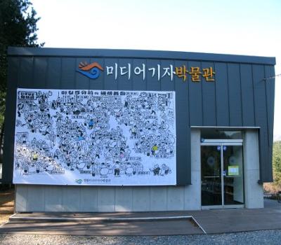 미디어기자박물관 이미지