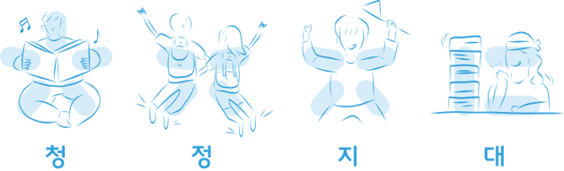 청정지대 타이틀 이미지