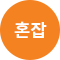 주차 상태