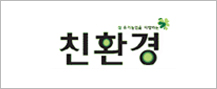 친환경