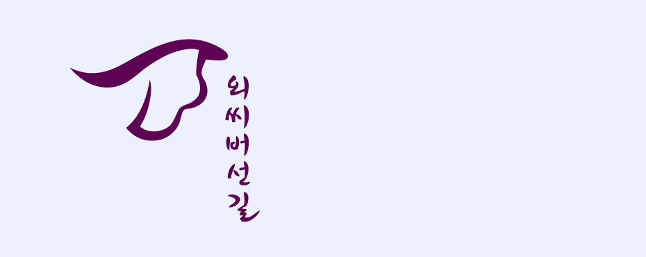 黄瓜子布袜道