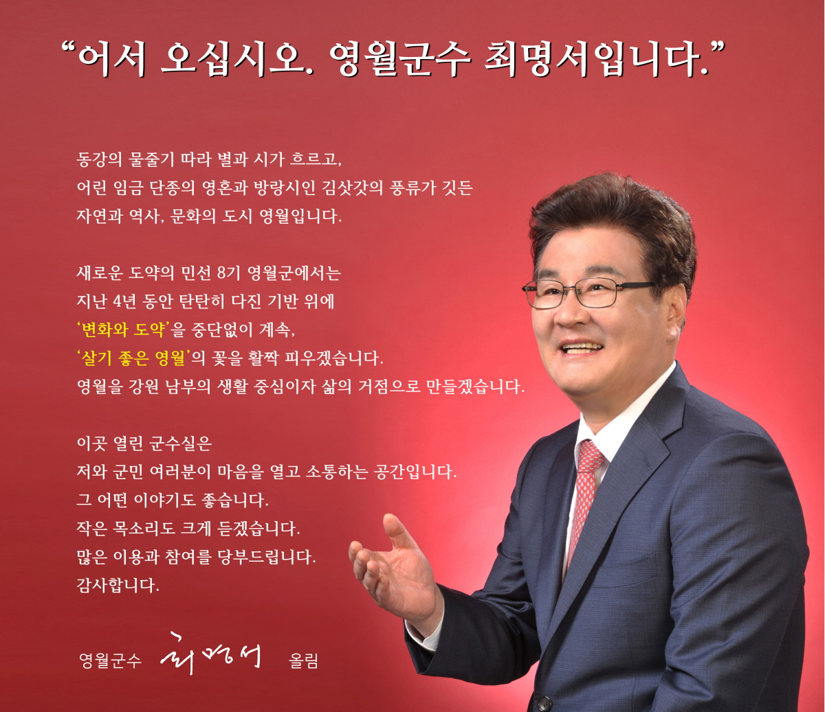 어서 오십시오. 영월군청 최명서 입니다.