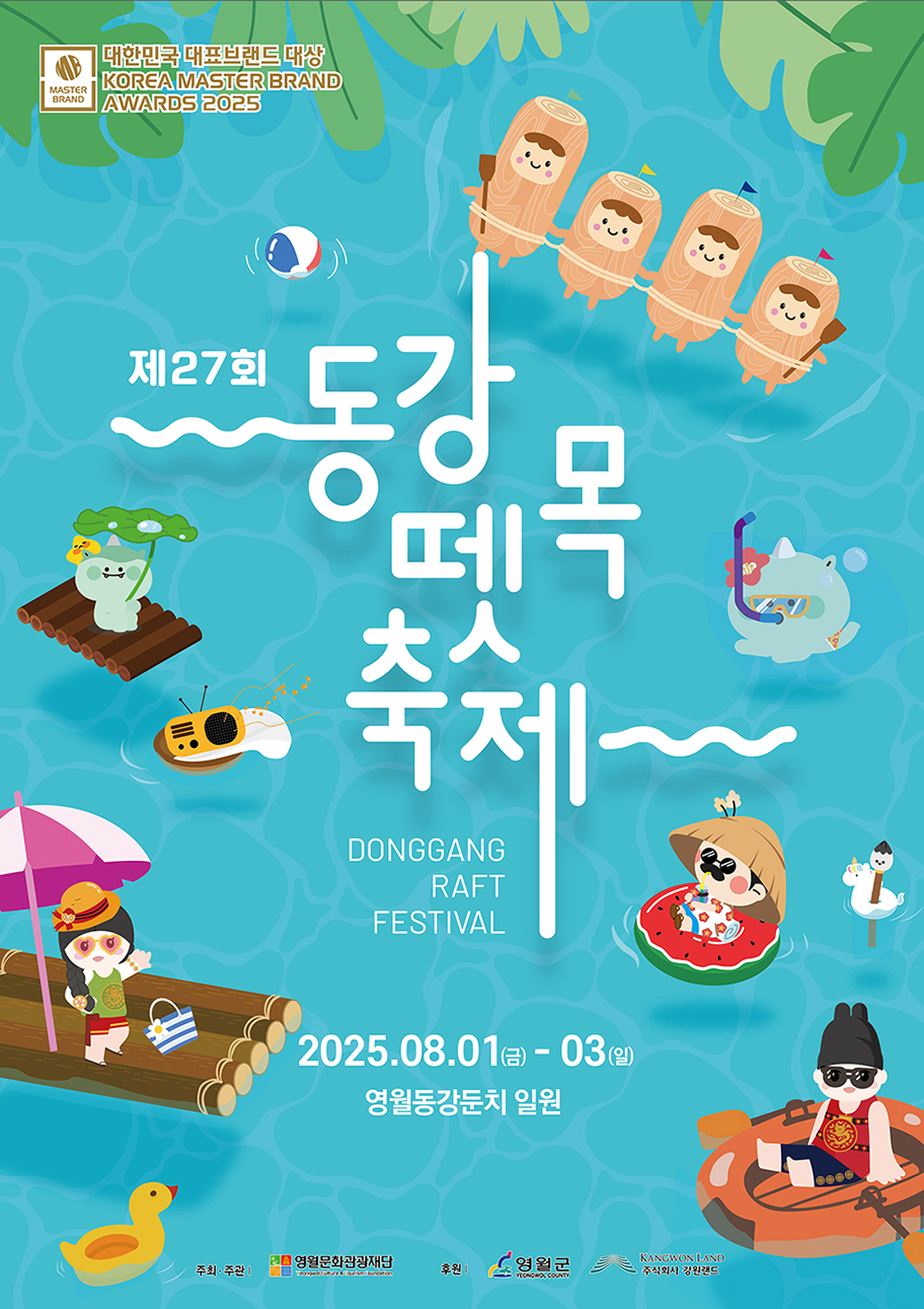제57회 단종 문화제 포스터 이미지