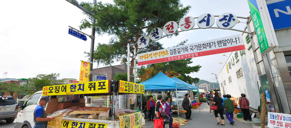 주천5일장