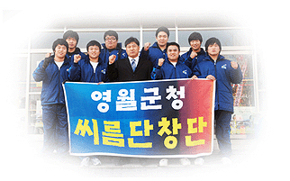 영월군 씨름단