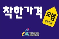 착한가격 모범 영월군
