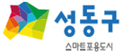 성동구청 로고이미지