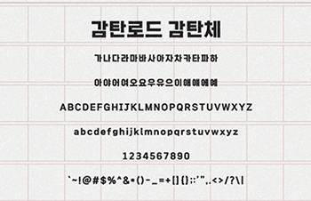 감탄로드 감탄체 미리보기 이미지