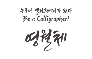 영월체 미리보기 이미지