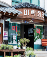 미락