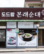 본래순대 영월점