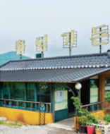 솔잎가든