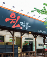 원짬뽕