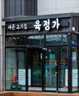 육정가