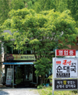 큰맘할매순대국 영월남면점